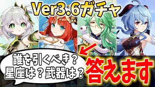 【原神】ガチャはナヒーダ・ニィロウ・白朮・甘雨の誰を引くべき？ナヒーダ2凸って強い？あらゆる質問に答えます【原神Live】