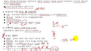 두목넷 정보처리기능사 필기 - 유닉스