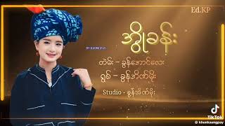 #music အွိုခန်း /တဲမ်း/ခွန်အောင်လေ ရွစ်/ခွန်အိဏ်မိုး