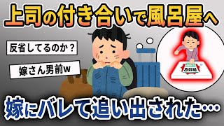 【2ch修羅場スレ】夫が風呂屋でカマしたことを知ってしまった嫁の行動が男前すぎてヤバいw【ゆっくり解説】