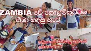 අප්‍රිකාවෙ මිනිස්සු කන්නේ පිටි ගුලි 😱😱😱😱How to make Nshima#sinhala #zambia #travel