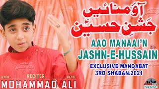 3 Shaban Manqabat 2021 | Ao Manayein Jashn e Hussain ع | Mohammad Ali Rizvi | Manqabat Imam Hussain