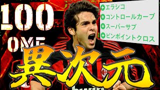 新登場したカカを究極体にしたら最強越えて異次元のグロ試合【eFootball2023】