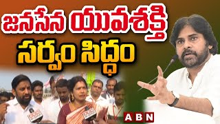 జనసేన యువశక్తికి సర్వం సిద్ధం || Pawan Kalyan Janasena Yuvashakti Sabha || ABN Telugu