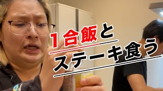 飲むし1合食うし！どんどん肥えてくっす【酒嫁】