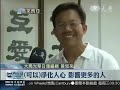 【人文】‬人文志業大馬行 交流喜薪傳