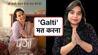 Panga Movie REVIEW | Deeksha Sharma