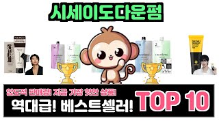 시세이도다운펌, 이건 꼭 사야 해! 인기순위 TOP10