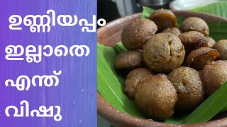 💯നല്ല സോഫ്റ്റായ പെർഫെക്റ്റ് ഉണ്ണിയപ്പം 😋/Unniyappam Recipe In Malayalam@chinnazheven4463