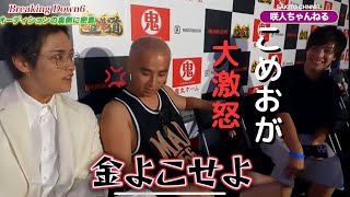 【こめおが大激怒】咲人のスニーカーの値段に怒り…