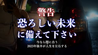 【資産没収】2023年に備えないと、とんでもない未来が訪れる｜大不況を生き抜く生活術｜預金封鎖で持ってはいけない資産｜預金封鎖に備えて資産を守る方法｜世界の終わりに備える方法｜災害時にも使える【防災】