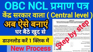 OBC ( BC EBC ) NCL Certificate kaise Banaye Centre level wala || How to apply OBC NCL Certificate ||