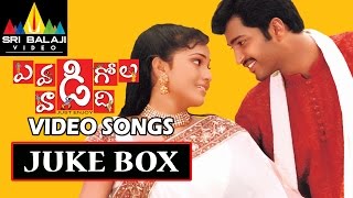 Evadi Gola Vaadidi Songs Jukebox | Video Songs Back to Back | Aryan Rajesh | Sri Balaji Video