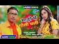 audio_song माड़ो में गोली चली nagdeo_nirala new song bhojpuri