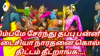 தப்பு பன்னதெல்லாம் இவங்க..ஆனா தண்டனை நாரதருக்கு...