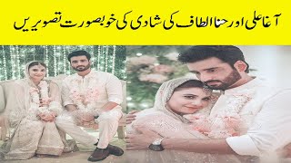 Agha Ali and Hina Altaf Wedding Pictures