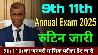 Bihar board class 9th 11th annual exam 2025 routine | Bihar board 9th 11th annual exam routine 2025