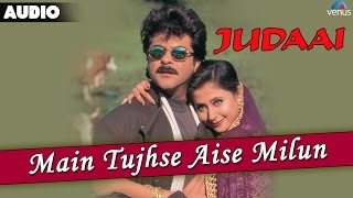Judaai : Main Tujhse Aise Milun Full Audio Song | Anil Kapoor & Urmila Matondkar|