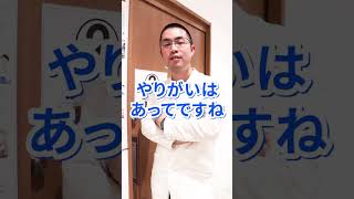 医者って幸せなの？#shorts #医者#幸せ #密着