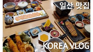 ENG) 일산 맛집 대기 한시간은 기본 추천한 집 직접 가보기