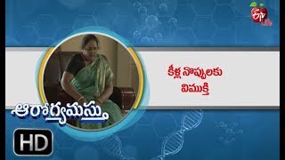 World Arthritis Day  | Aarogyamastu | 11th October 2019 | ETV Life