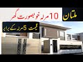 10 Marla Beautiful House for Sale in Multan Shalimar Colony | 10 Marla Cheap House in Multan