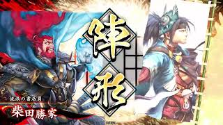 【英傑大戦】掛かれ利家【VS魏武夏侯淵】