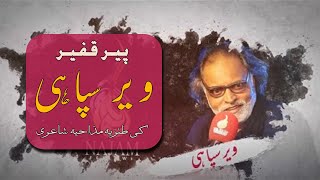 Veer Sipahi Poetry | ویر سپاہی دی شاعری | Punjabi Shayari | پنجابی شاعری | Najam Fellows | نجم فیلوز