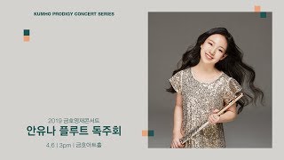 [금호영재콘서트] F.Borne Fantaisie Brillante on Themes from Bizet's Carmen for Flute and Piano / 안유나