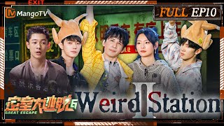 [FULL(ENG.Ver)]EP10: Weird Station Ⅱ | 密室大逃脱6 Great Escape S6 | MangoTV