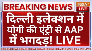 CM Yogi Entry in Delhi Election LIVE: दिल्ली इलेक्शन में योगी की एंट्री से AAP में भगदड़! Kejriwal