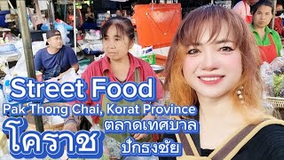 Street Food Pak Thong Chai Municipal Market Chai, Nakhon Ratchasima,Thailand ตลาดเทศบาลปักธงชัยโคราช