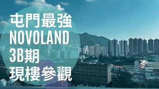 NOVO LAND 3B期最新現樓開放！17樓一次過睇曬！ 天花陣位重點拍攝