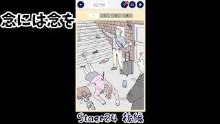 こんな男とは早く別れるべきだったよ…【3分間ミステリー Stage24 後編】#Shorts