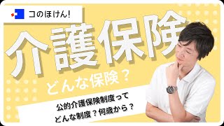 介護・認知症保障保険とは？FPがわかりやすく解説します！