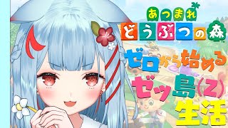 【あつ森】無人島で新生活をはじめる✨昨日はたぬきちさんの誕生日なので働く【狛犬うめ/Varium】