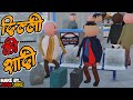 AKE JOKE - दिल्ली की शादी  | SHAADI COMEDY | DESI COMEDY | NEW COMEDY JOKE |MJO @MakeJokeOf