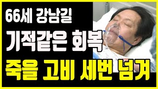 배우 강남길 그리고 전 부인 홍영희 어쩌다가 이런일이