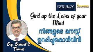 നിങ്ങളുടെ മനസ്സ് ഉറപ്പിച്ചുകൊൾവിൻ  | Gird up the Loins of Your Mind - SAMUEL B THOMAS | 06-09-2020