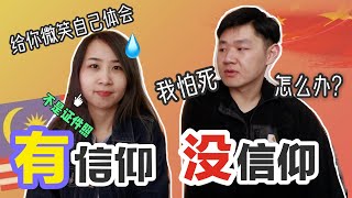 来自无神论者的灵魂拷问，马来西亚人表示慌了（信仰，宗教）