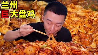 Lanzhou thieves special dry fried large plate chicken  four kilograms of chicken fried out  there a