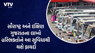 PSM 100 : સૌરાષ્ટ્ર અને દક્ષિણ ગુજરાતના હરિભક્તો માટે ગોઠવાઈ ખાસ વ્યવસ્થા, મુસાફરી પણ પડશે સસ્તી