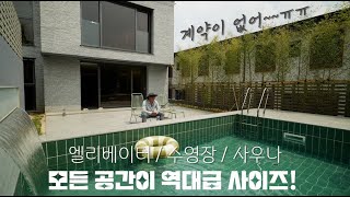 NO.41 눈이 호강하는 정말 넓은 집이네요!!~ 고급주택의 필수조건 엘리베이터까지~ 경기광주 신현동 단독주택 트라비움 [경기광주전원주택][광주전원주택매매]