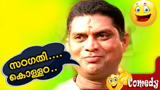 ജഗതി ശ്രീകുമാർ കോമഡി സീൻ | Malayalam Comedy Movies | Kalyana Sowgandhikam | Jagathy Sreekumar Comedy