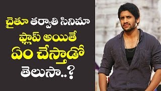 Naga Chaitanya To Start a Restaurant and Automobile Business After The Movie || Filmjalsa