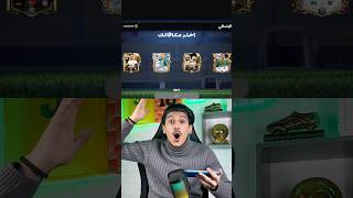 طلعلي اقوى واغلى لاعب 105😱🔥‼️ #fc_mobile #فيفاموبايل #fifa #fcmobile24 #fifamobile #fcmobile25