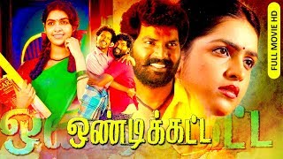 ONDIKATTAI [ HD ] | Tamil  family entertainer  |  ft : Vikram Jagadish |  Neha | Kalrani others