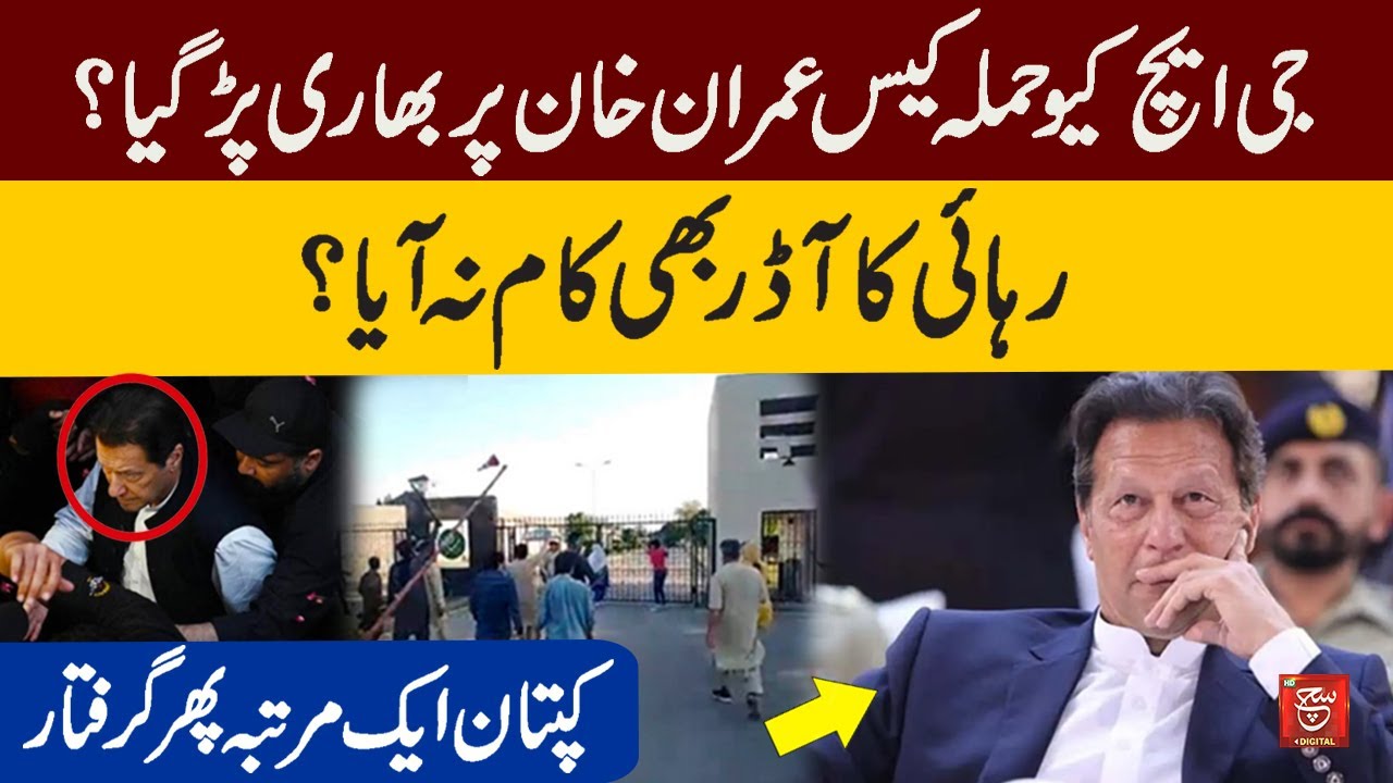 Bad News For Imran Khan | Imran Khan Arrested In GHQ Attack Case | Such ...