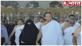Pak Imran Khan पत्नी Bushra Maneka के साथ पहुंचे Kaaba