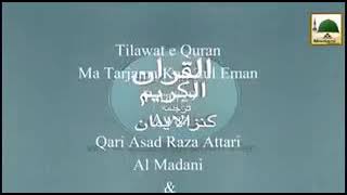 para29 quran kareem translation in urdu full knzul iman tfseer link in description 👇